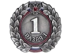 Поздравляем с выполнением разрядов
